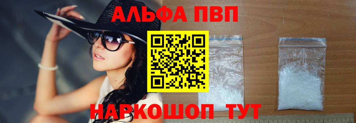 A PVP Соль  Вход с VPN  APVP VHQ  Абинск 