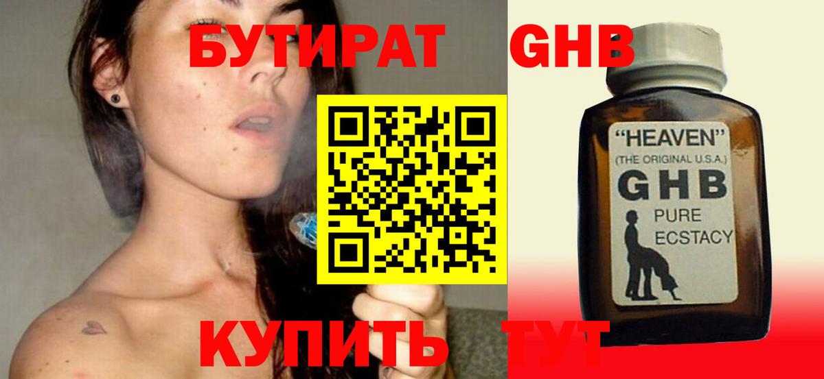 БУТИРАТ  Вход с VPN  Абинск  БУТИРАТ жидкий экстази 