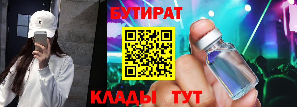 БУТИРАТ бутандиол Абинск