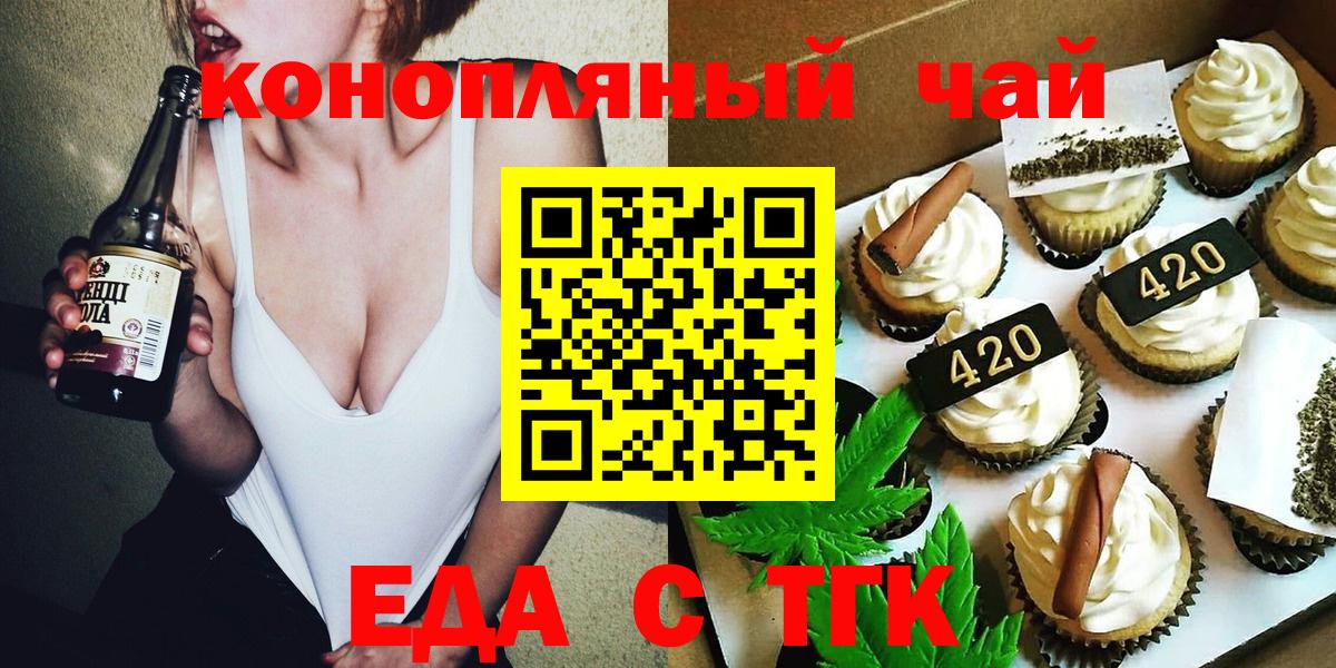 Еда ТГК конопля Абинск