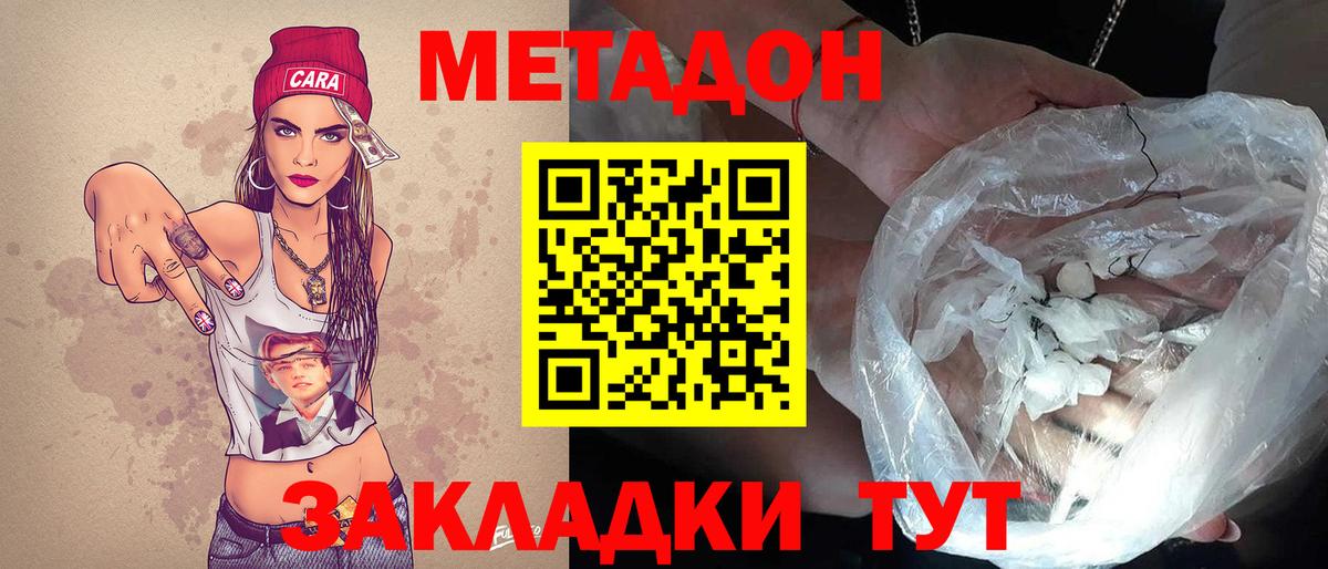 Абинск  МЕТАДОН кристалл  МЕТАДОН VHQ  Вход с VPN 
