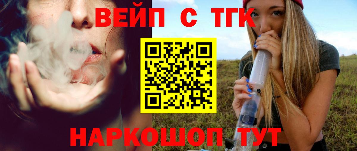 где продают наркотики  Вход с VPN  Абинск  ТГК вейп с тгк 
